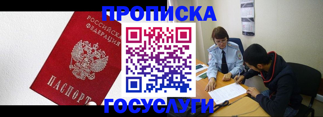 прописка законно в Великом Новгороде