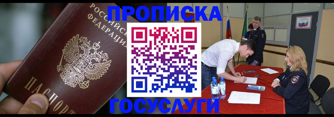 временная регистрация купить в Великом Новгороде